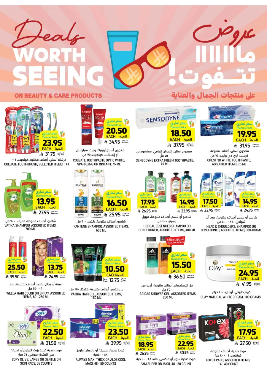 Weekly Best Offers – Shop Now! In Tamimi Markets undefined