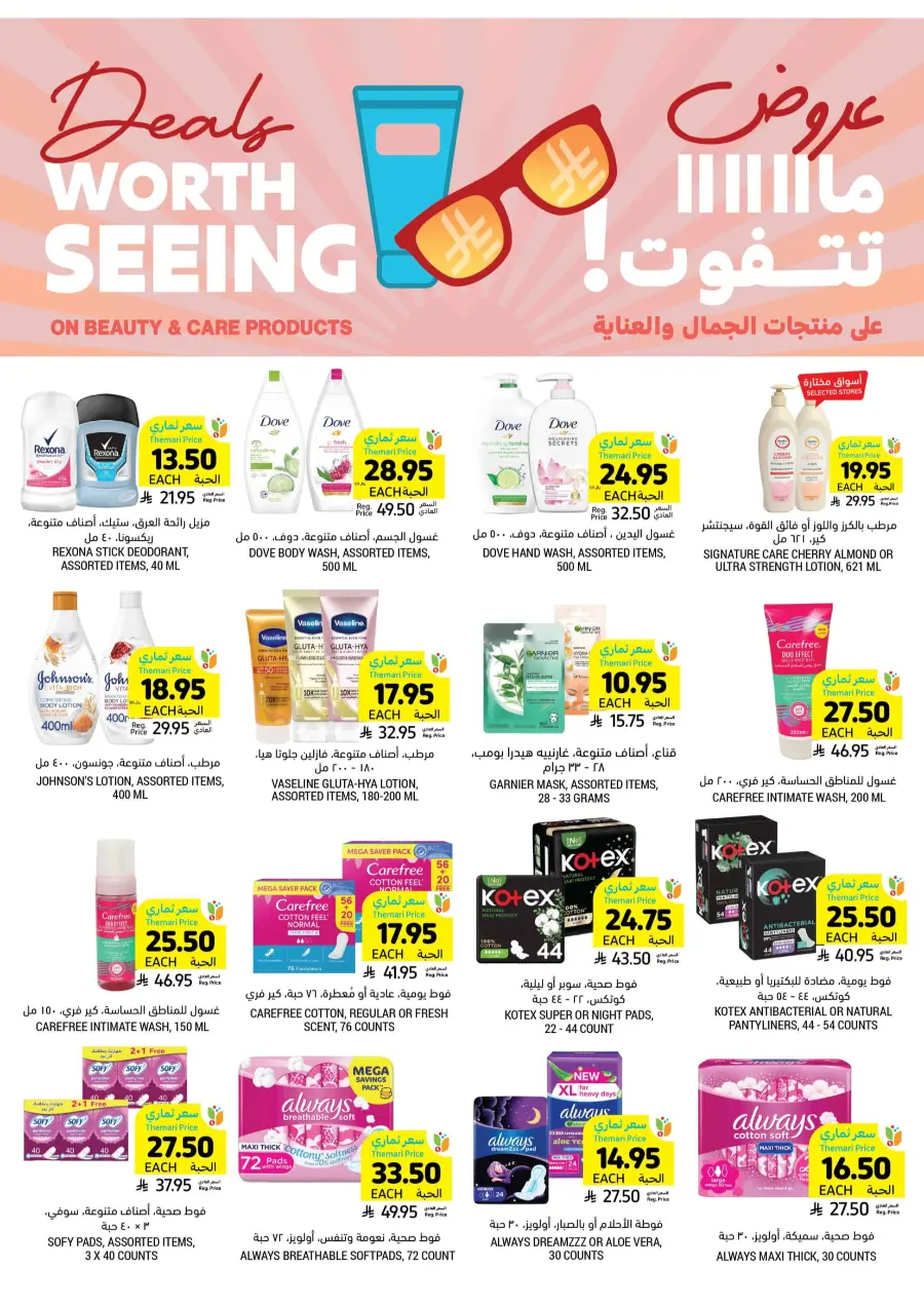 Weekly Best Offers – Shop Now! In Tamimi Markets undefined