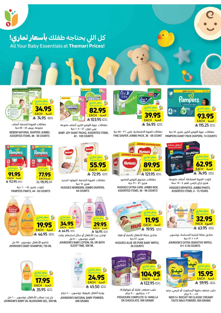 Weekly Best Offers – Shop Now! In Tamimi Markets undefined