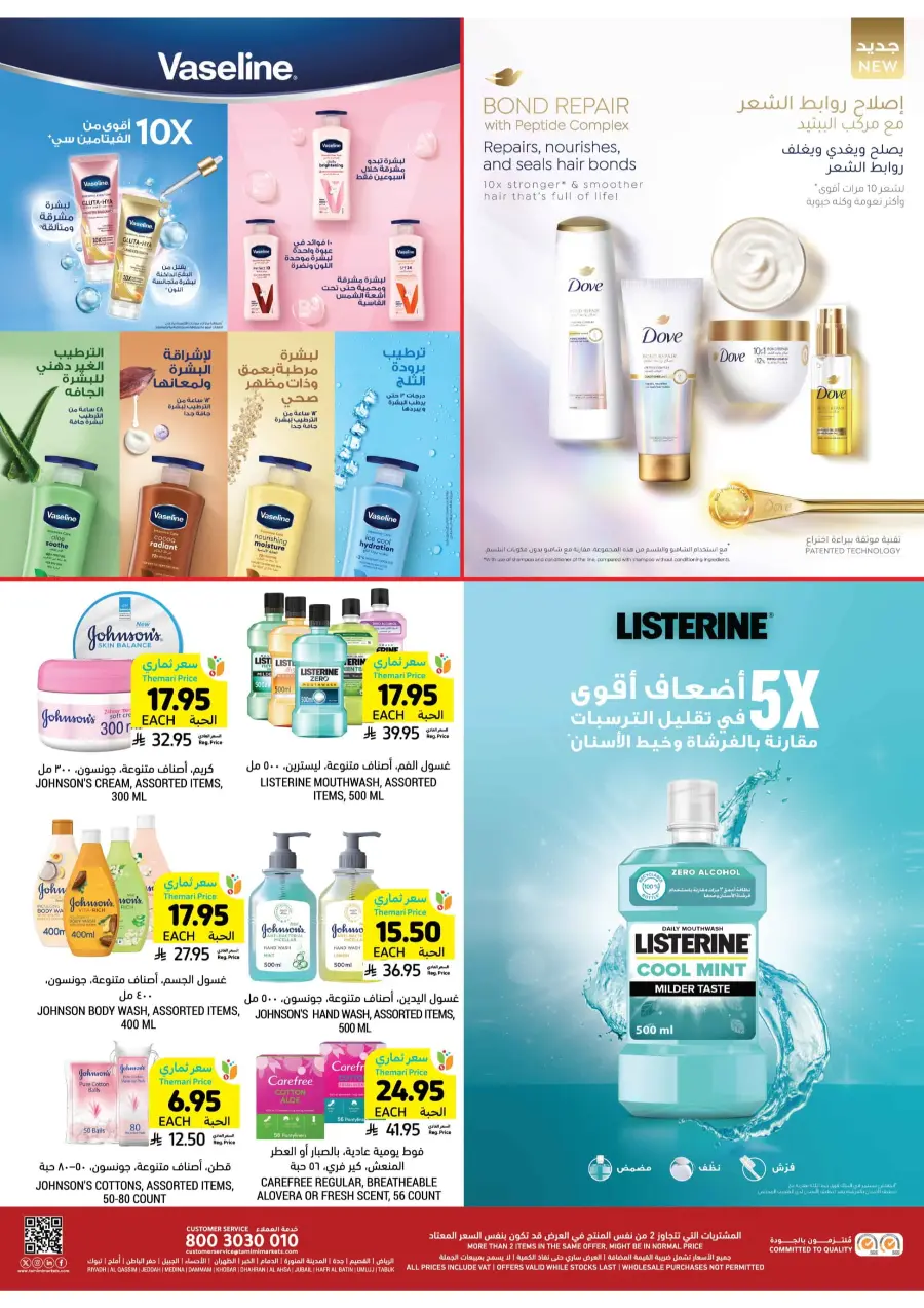 Weekly Best Offers – Shop Now! In Tamimi Markets undefined