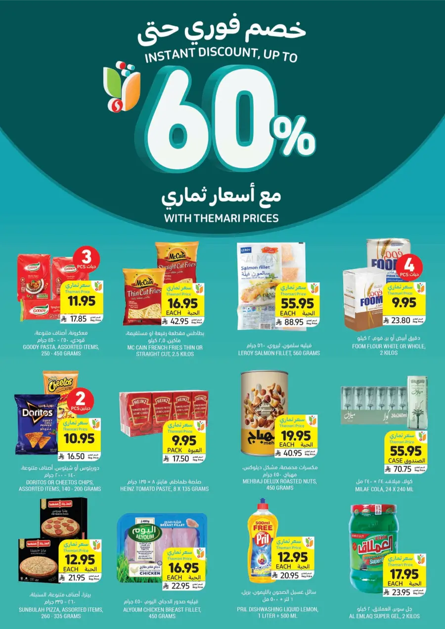 Weekly Best Offers – Shop Now! In Tamimi Markets undefined