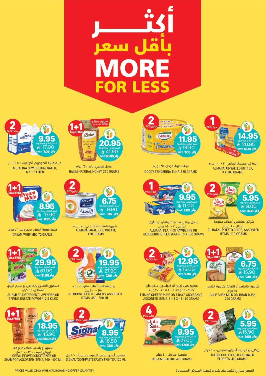 Weekly Best Offers – Shop Now! In Tamimi Markets undefined