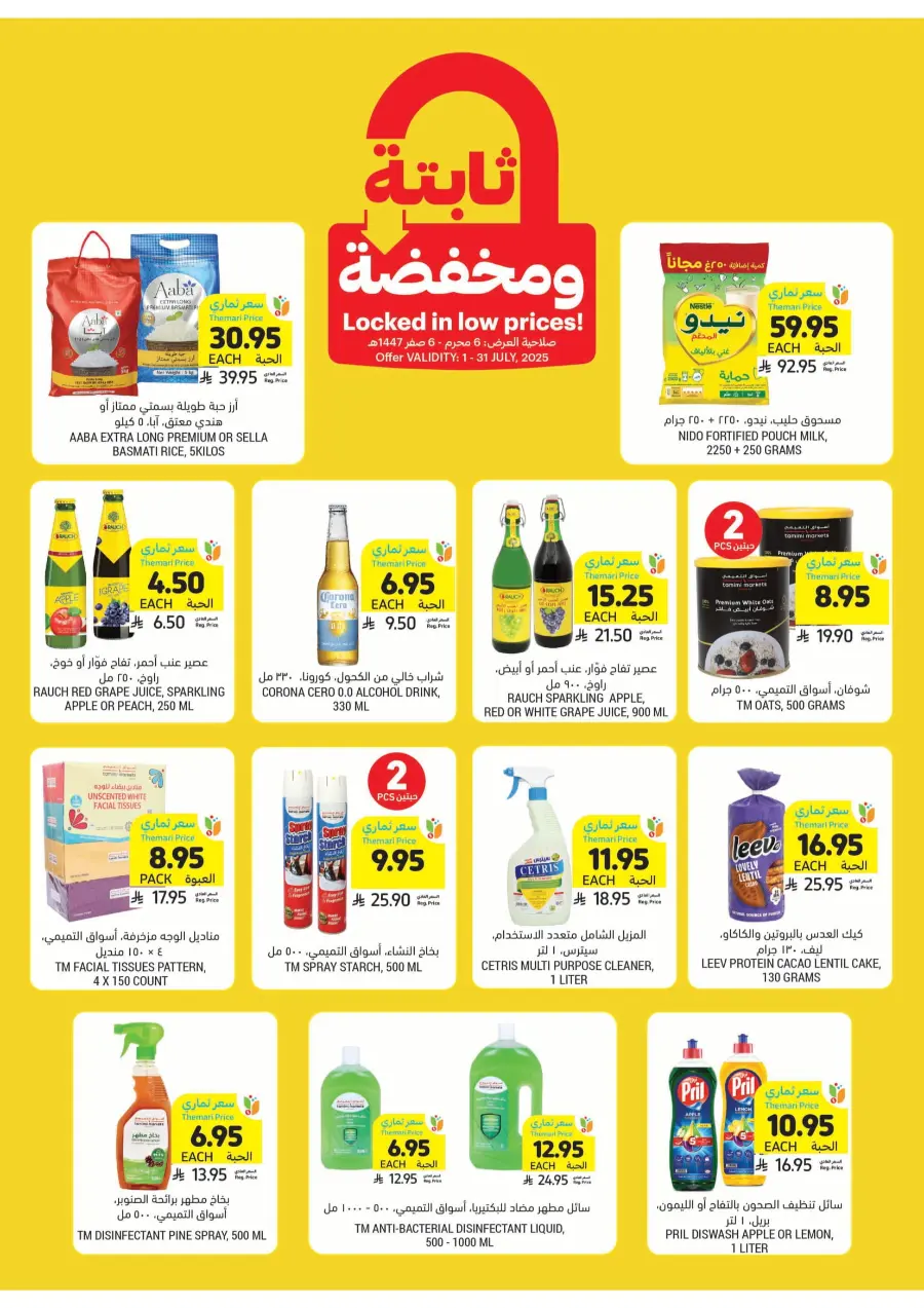 Weekly Best Offers – Shop Now! In Tamimi Markets undefined