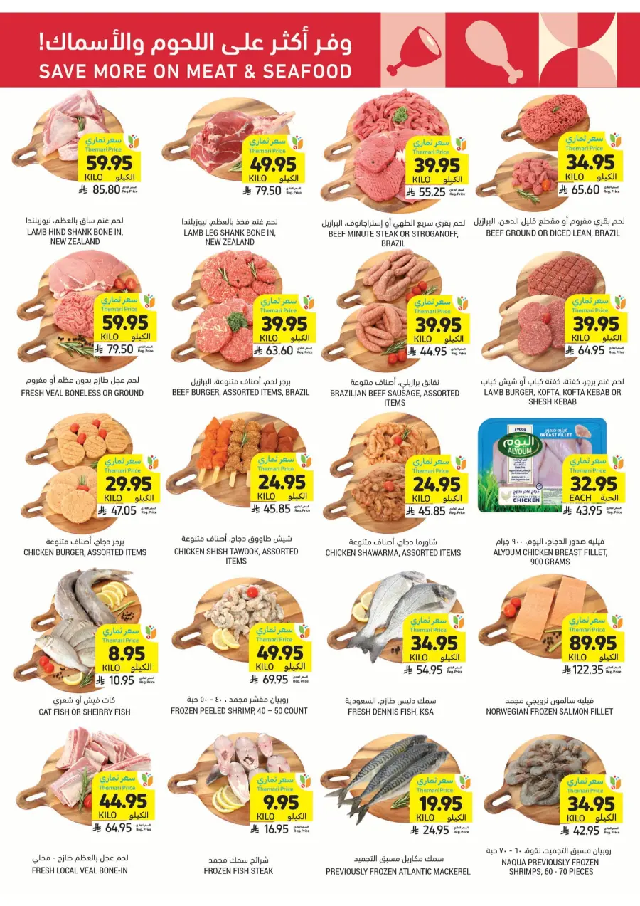 Weekly Best Offers – Shop Now! In Tamimi Markets undefined