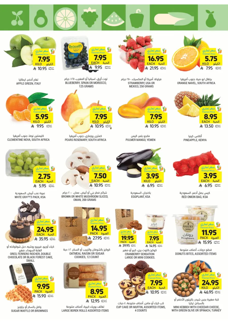 Weekly Best Offers – Shop Now! In Tamimi Markets undefined