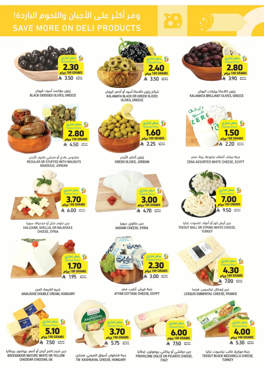 Weekly Best Offers – Shop Now! In Tamimi Markets undefined