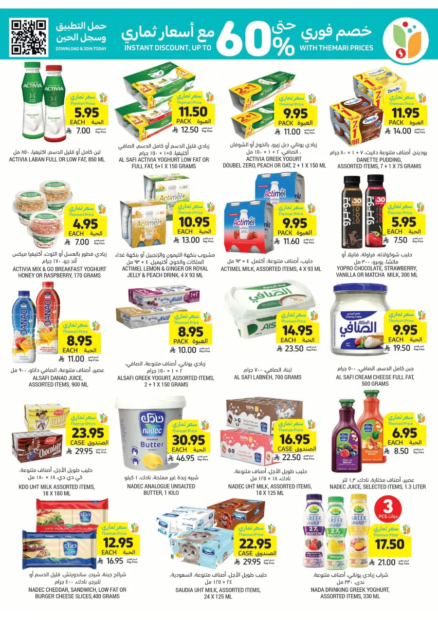 Weekly Best Offers – Shop Now! In Tamimi Markets undefined
