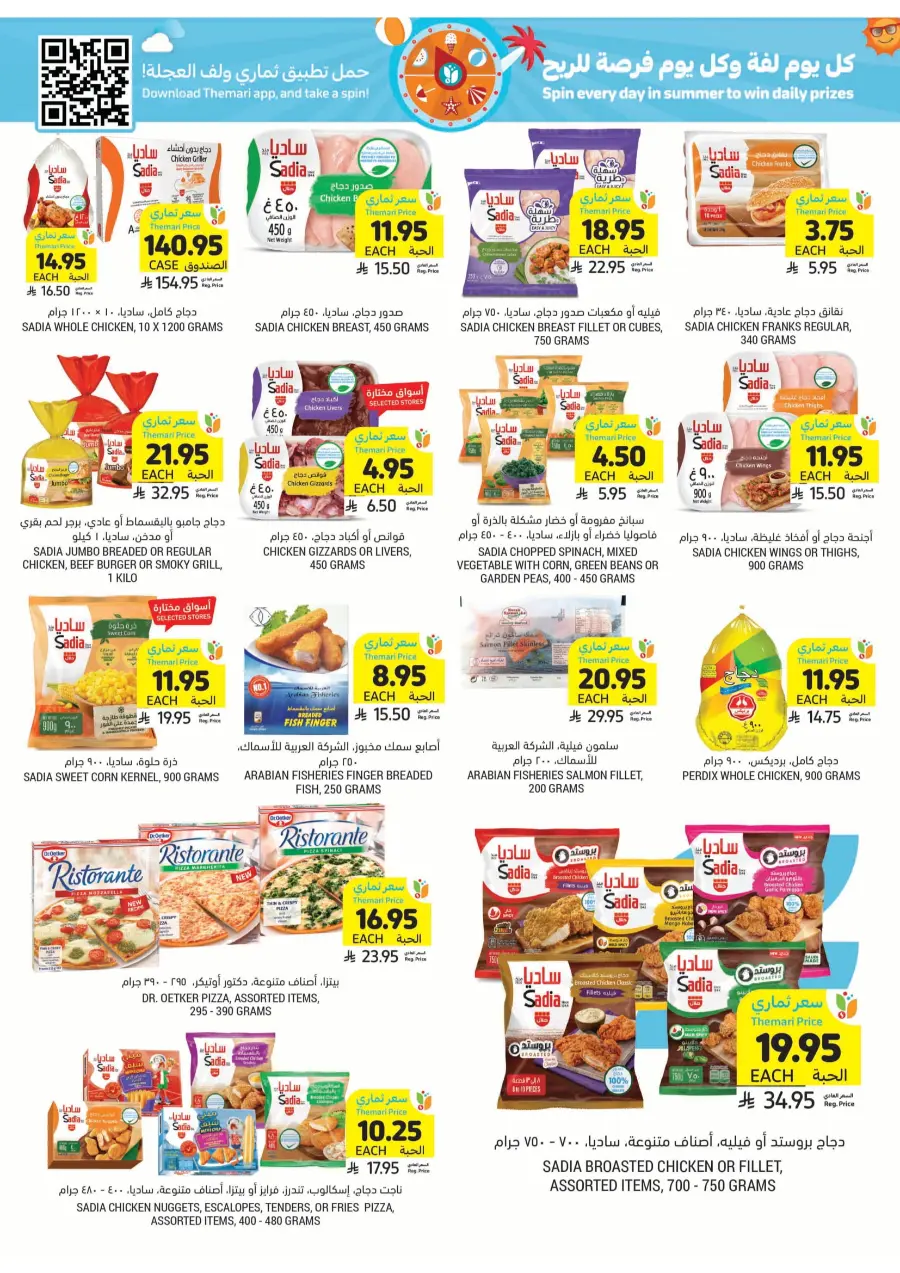 Weekly Best Offers – Shop Now! In Tamimi Markets undefined