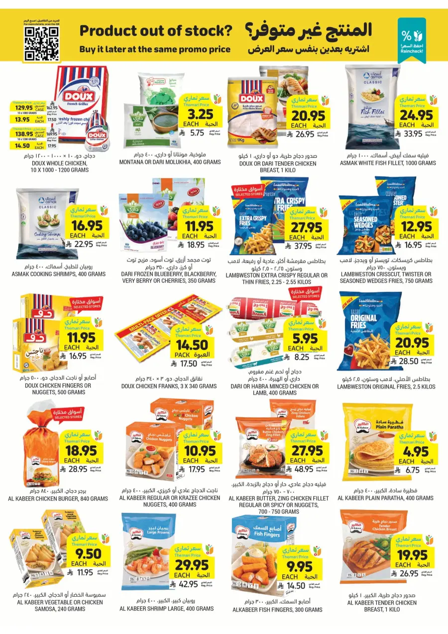 Weekly Best Offers – Shop Now! In Tamimi Markets undefined