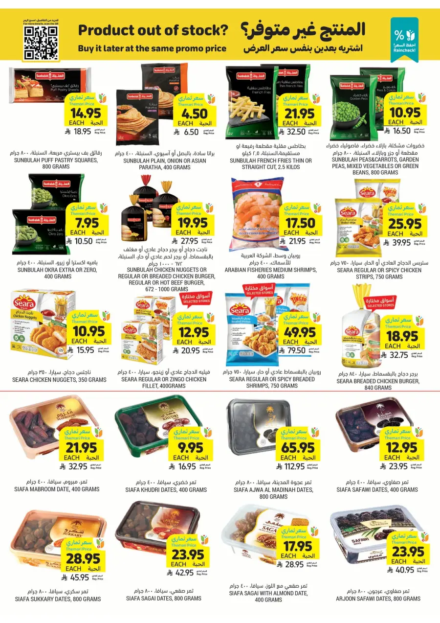 Weekly Best Offers – Shop Now! In Tamimi Markets undefined