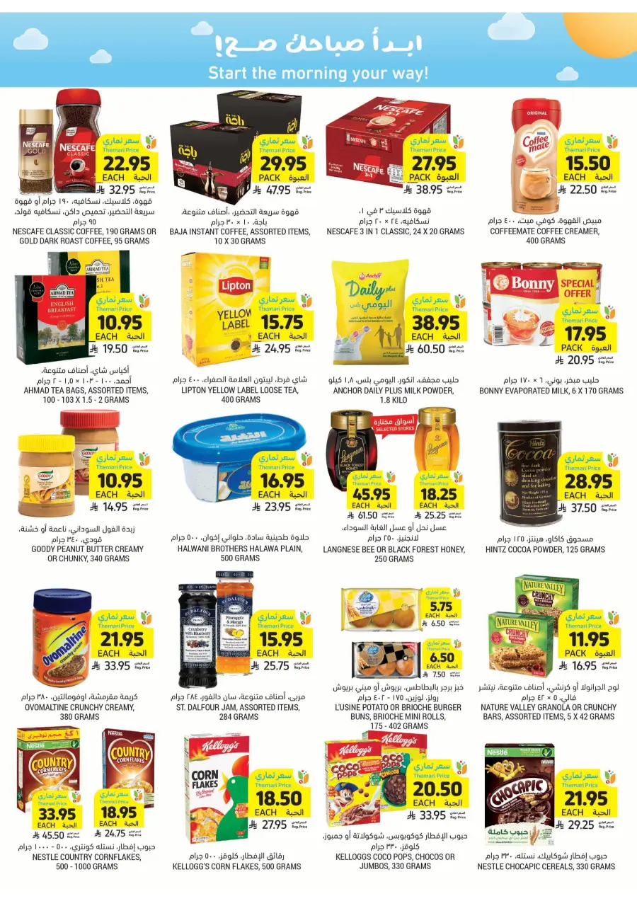 Weekly Best Offers – Shop Now! In Tamimi Markets undefined