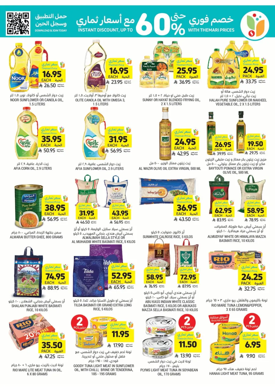 Weekly Best Offers – Shop Now! In Tamimi Markets undefined