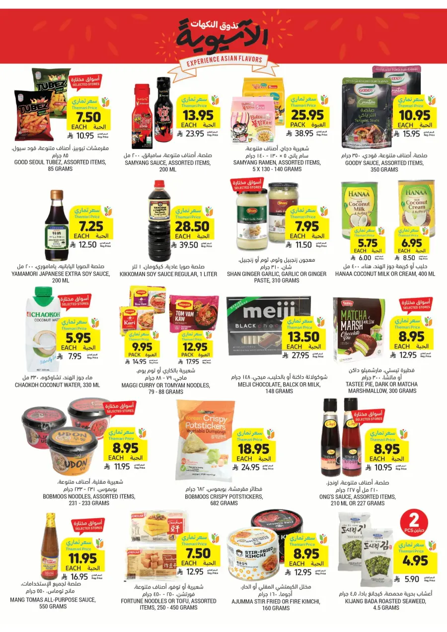 Weekly Best Offers – Shop Now! In Tamimi Markets undefined