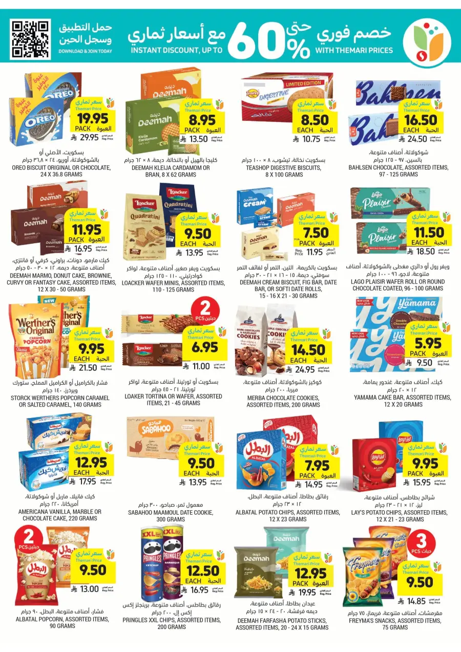 Weekly Best Offers – Shop Now! In Tamimi Markets undefined