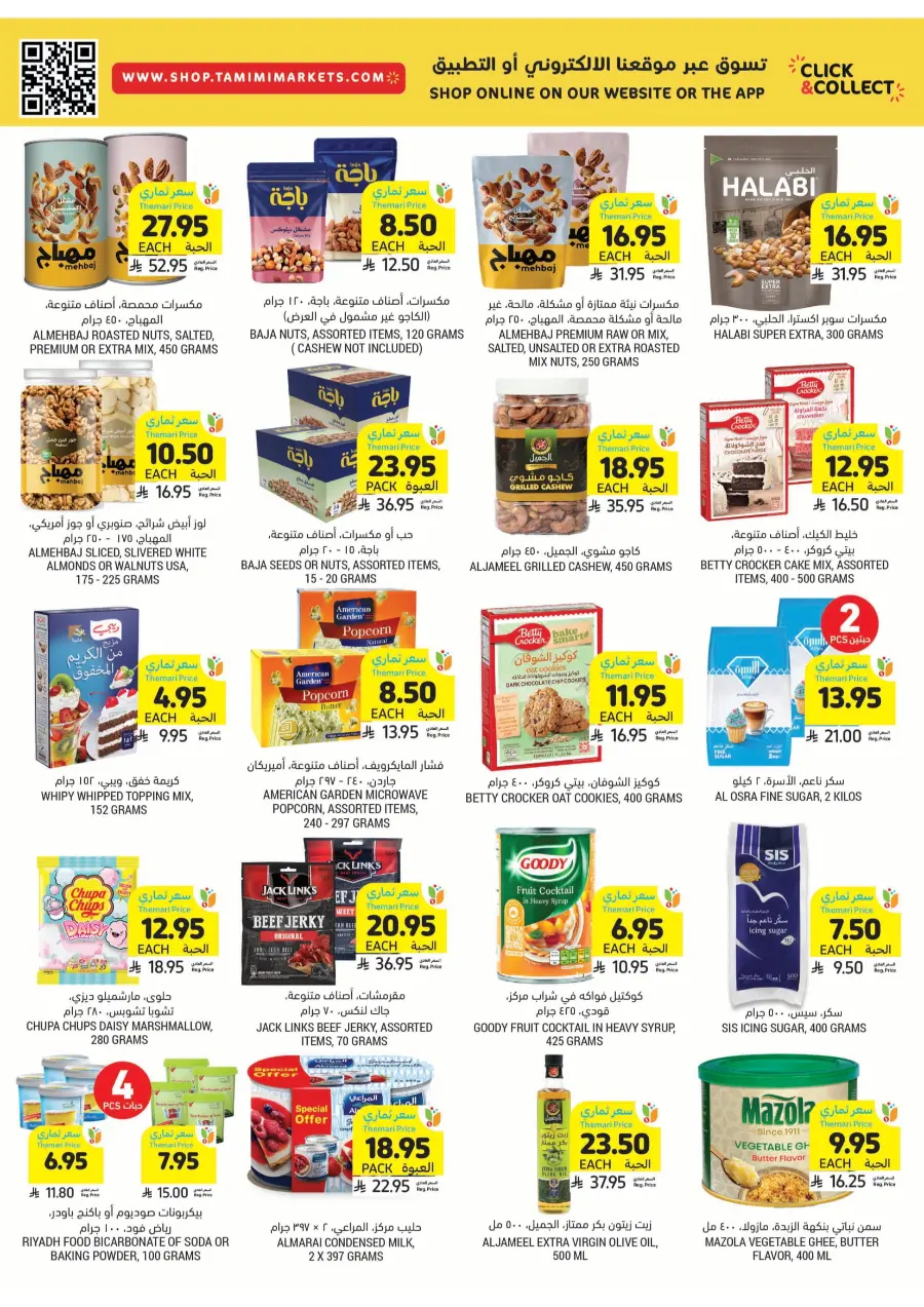 Weekly Best Offers – Shop Now! In Tamimi Markets undefined