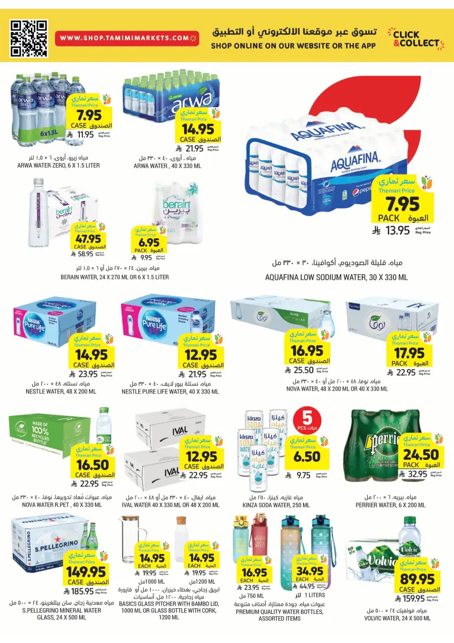 Weekly Best Offers – Shop Now! In Tamimi Markets undefined