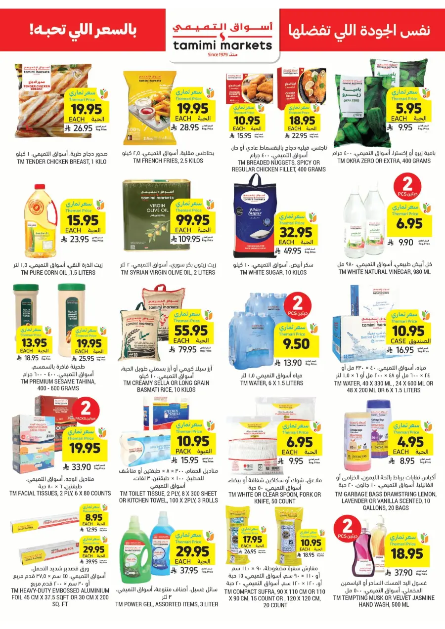 Weekly Best Offers – Shop Now! In Tamimi Markets undefined