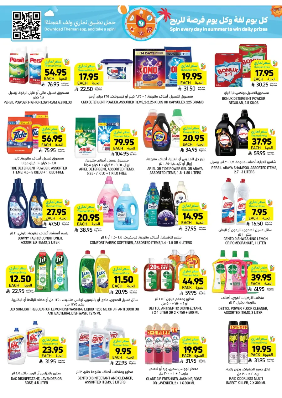 Weekly Best Offers – Shop Now! In Tamimi Markets undefined