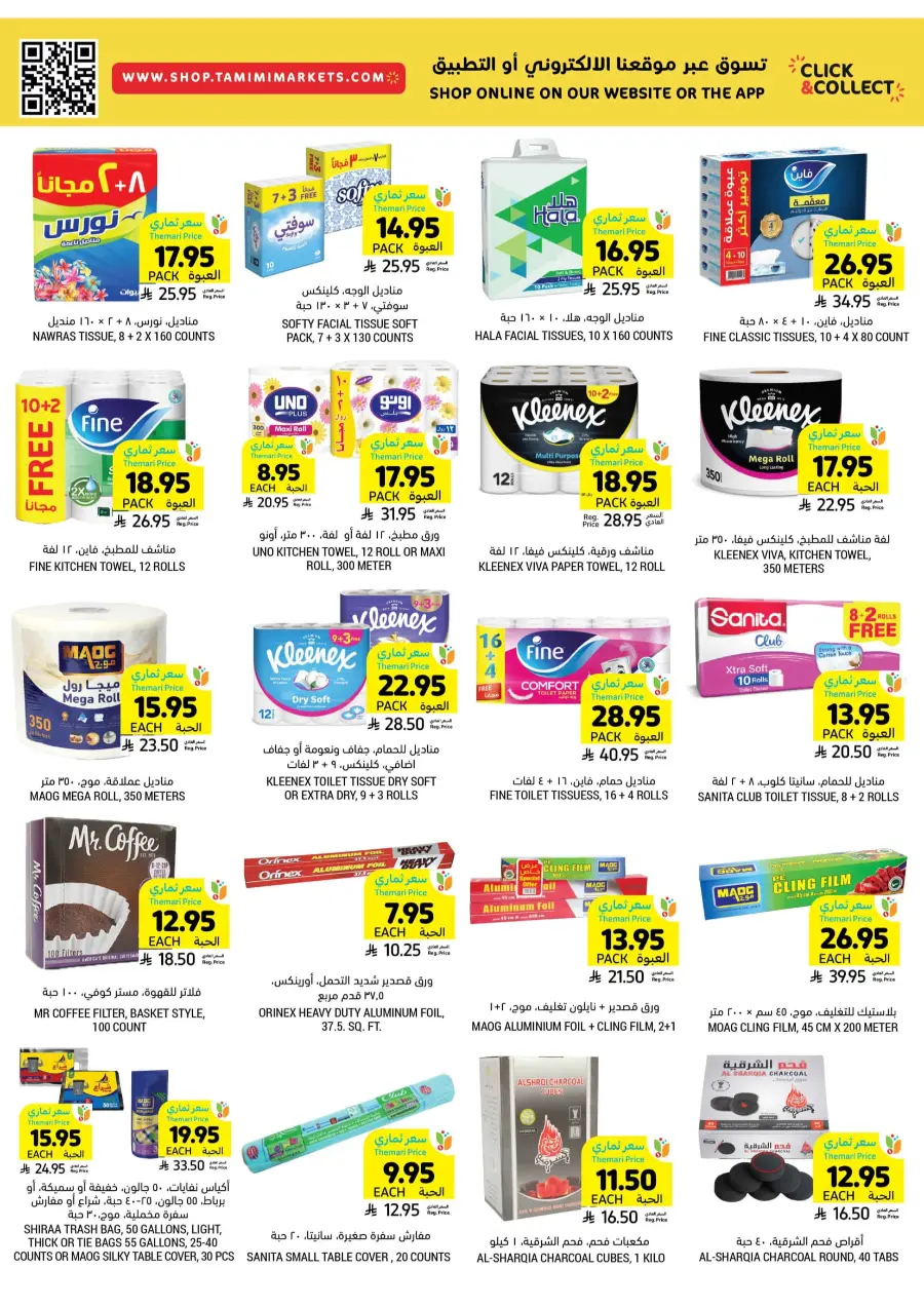 Weekly Best Offers – Shop Now! In Tamimi Markets undefined