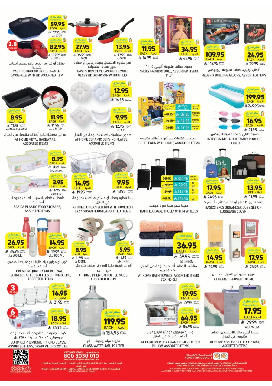 Weekly Best Offers – Shop Now! In Tamimi Markets undefined