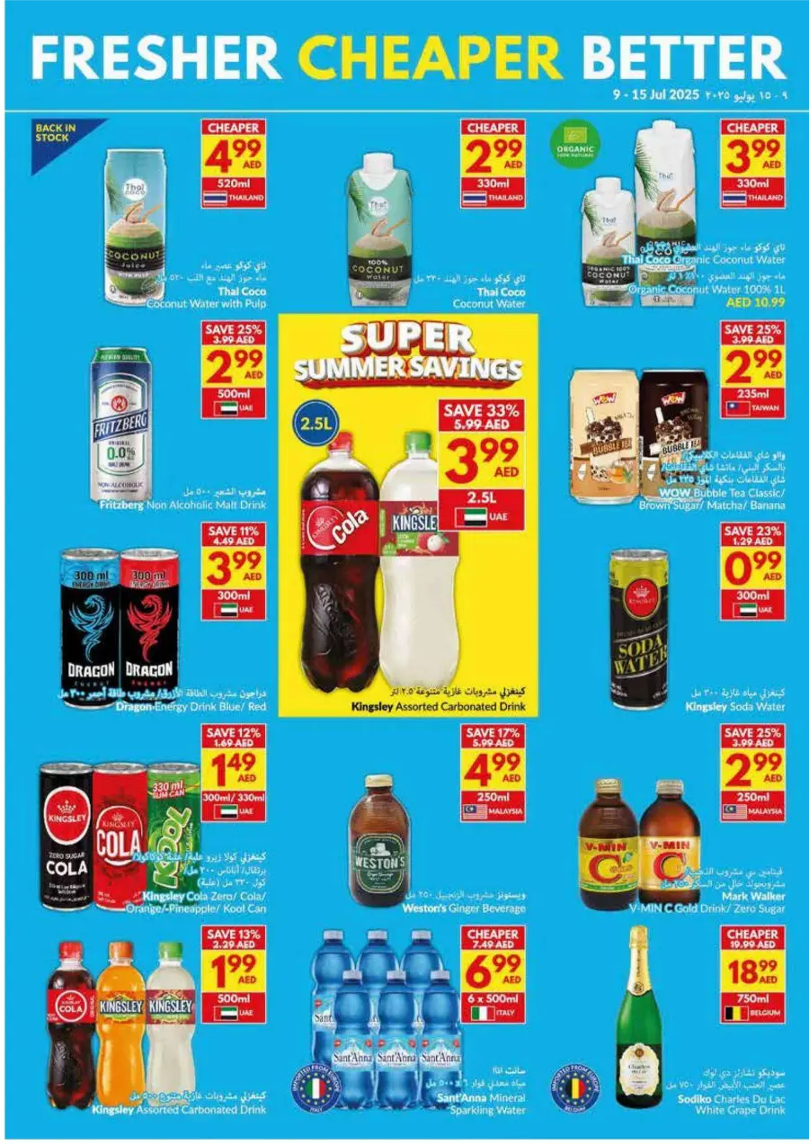Super Summer Savings In VIVA Supermarket Ras al Khaimah
