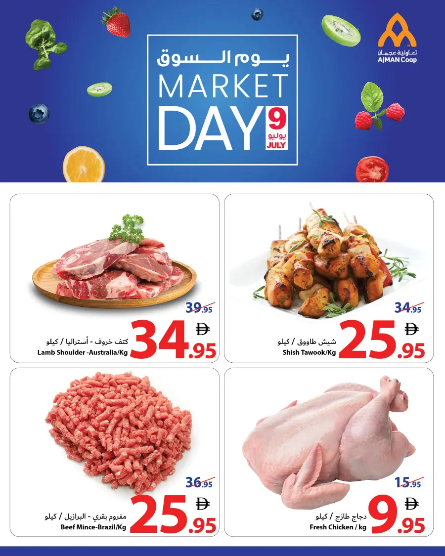 Market Deal In Ajman Coop undefined