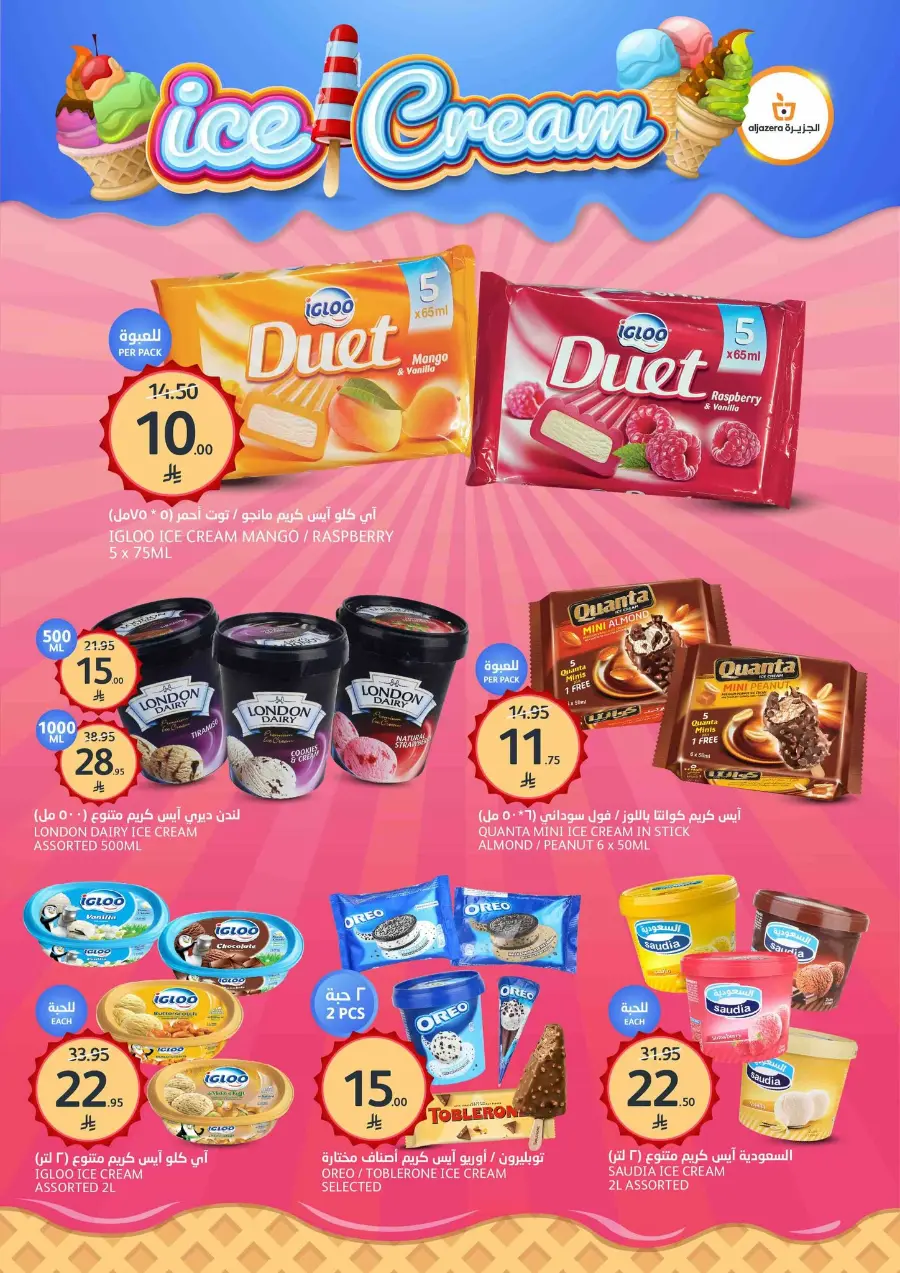 Mega offer In Al Jazera Market undefined