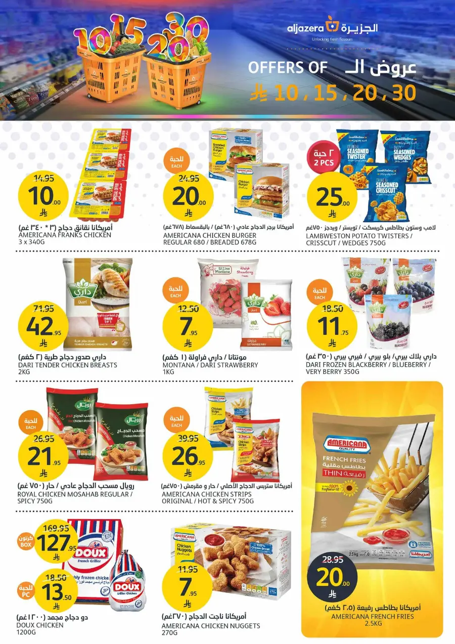 Mega offer In Al Jazera Market undefined
