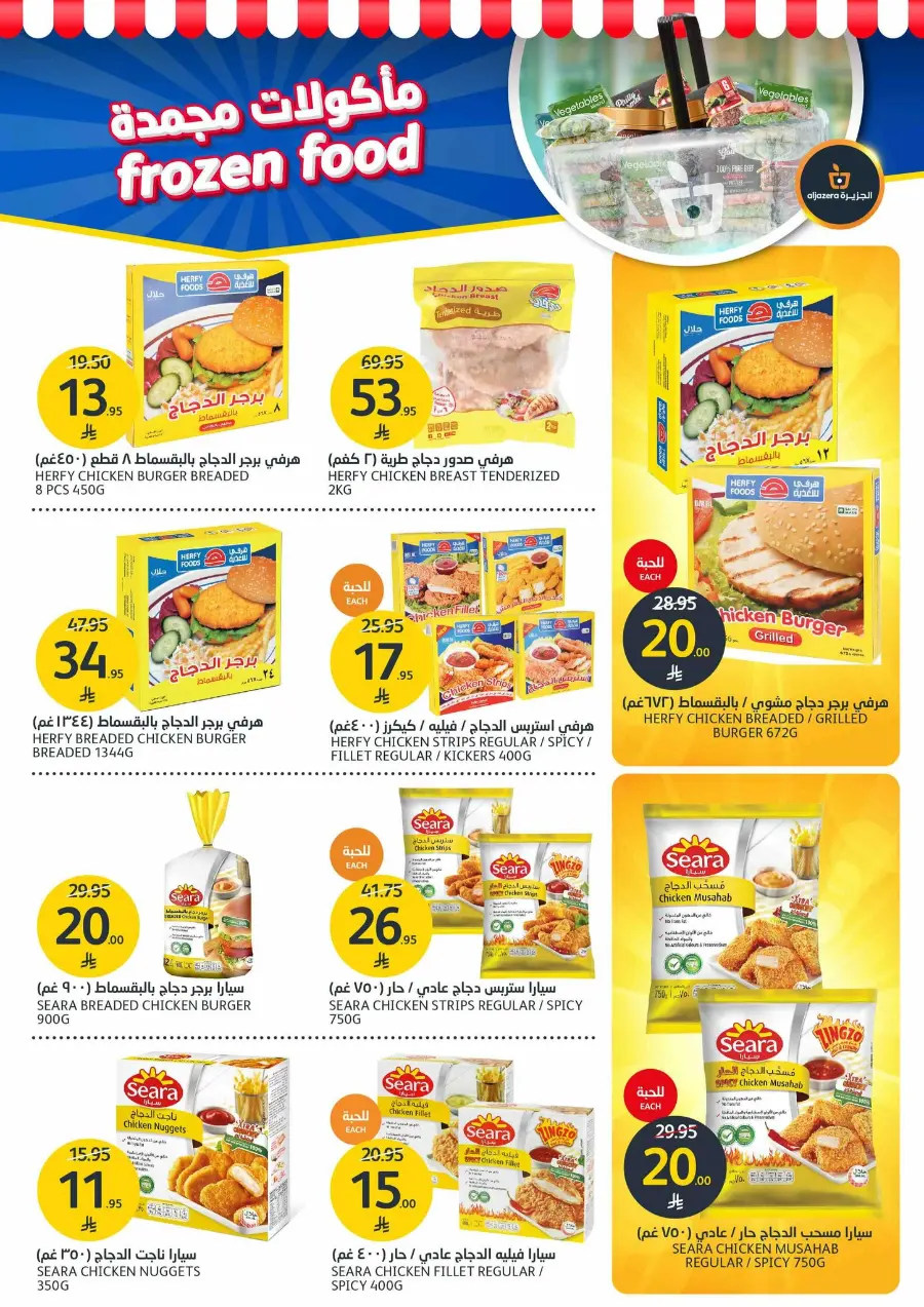 Mega offer In Al Jazera Market undefined
