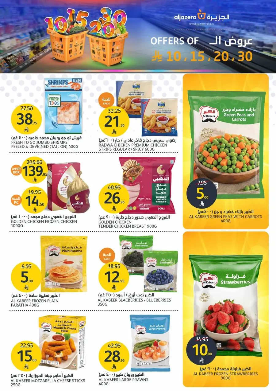 Mega offer In Al Jazera Market undefined