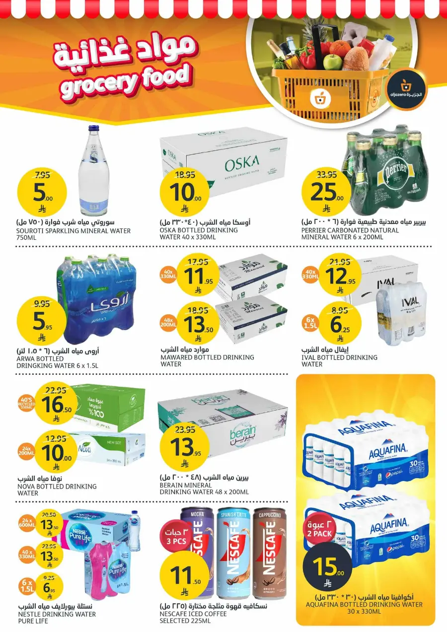 Mega offer In Al Jazera Market undefined