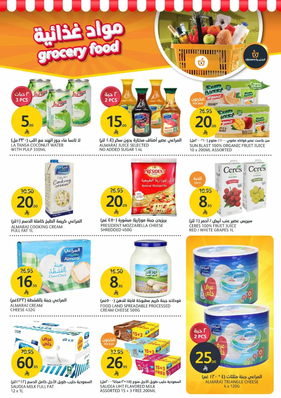 Mega offer In Al Jazera Market undefined