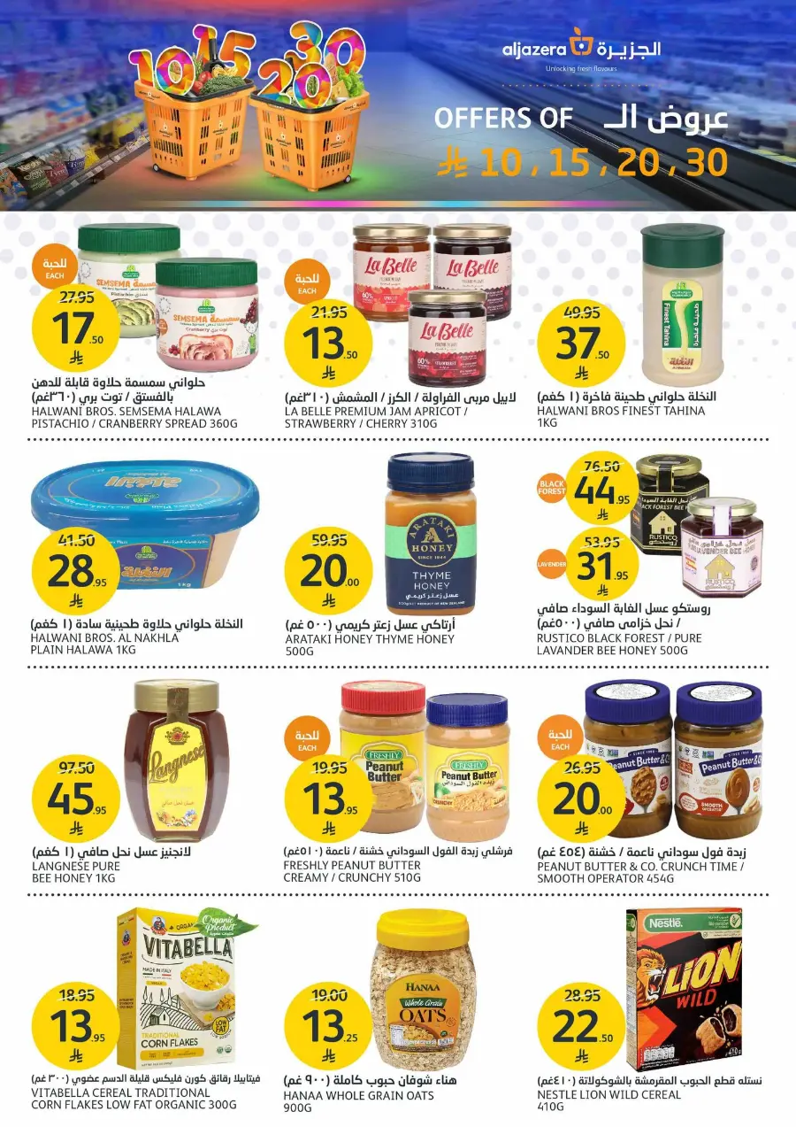 Mega offer In Al Jazera Market undefined