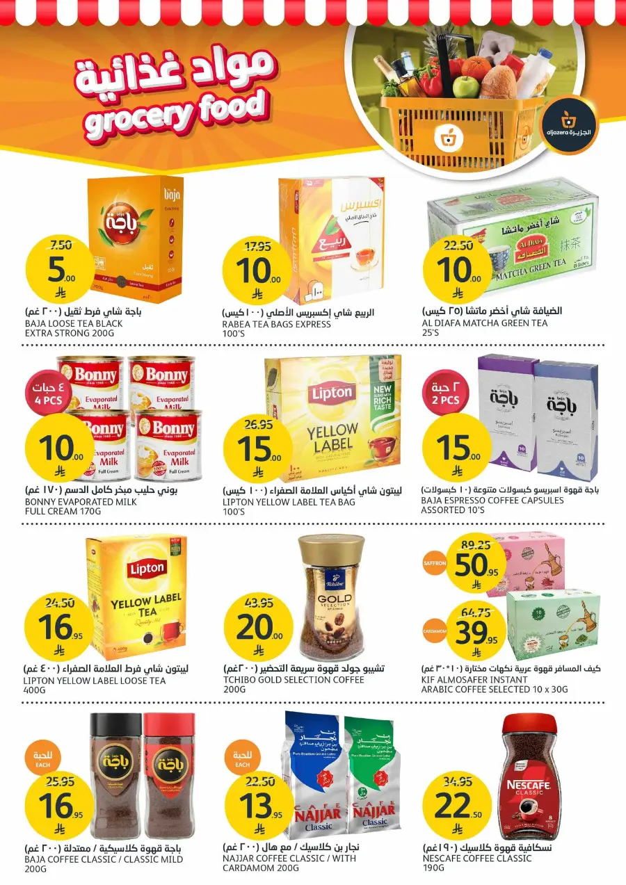 Mega offer In Al Jazera Market undefined