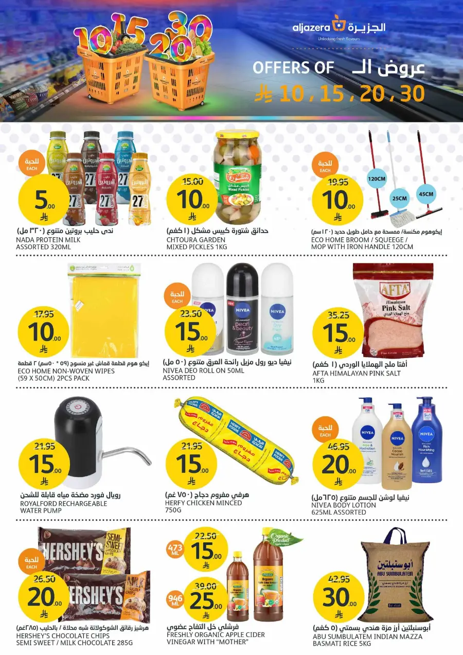 Mega offer In Al Jazera Market undefined