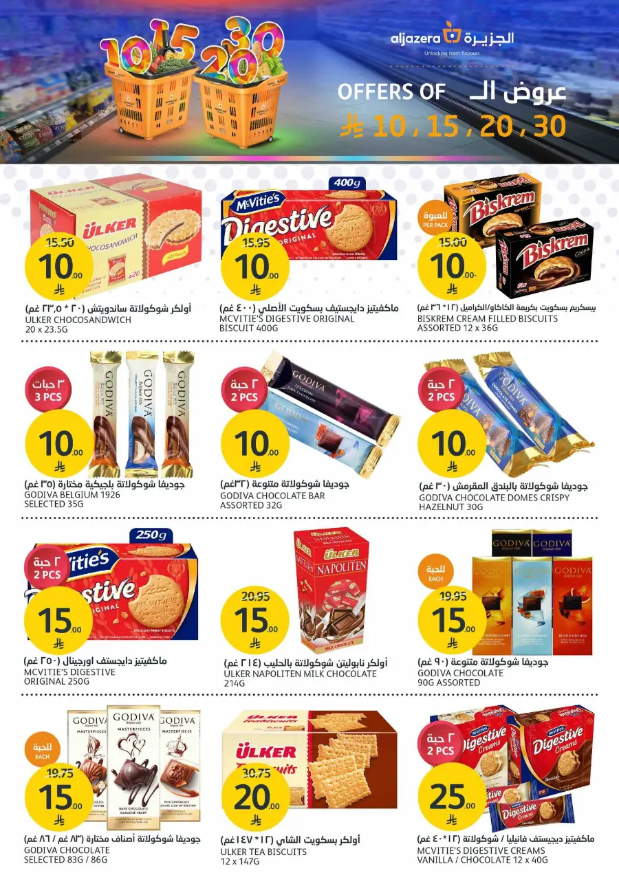 Mega offer In Al Jazera Market undefined
