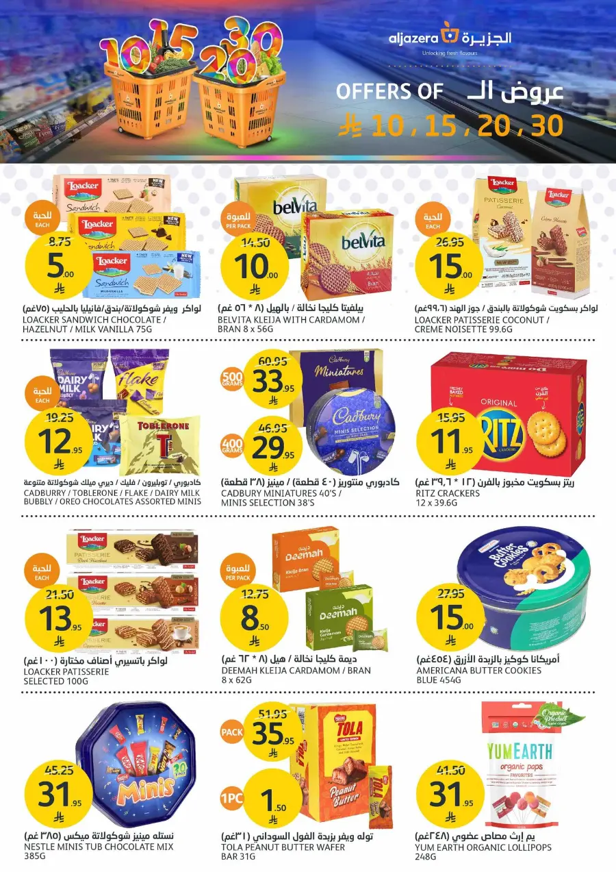 Mega offer In Al Jazera Market undefined