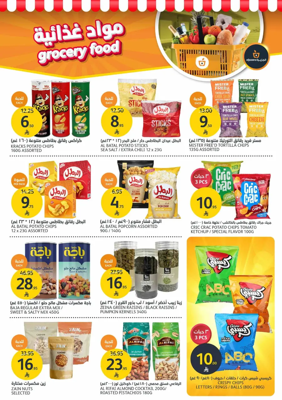 Mega offer In Al Jazera Market undefined