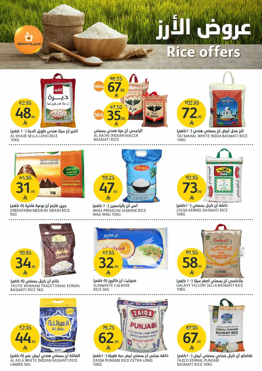 Mega offer In Al Jazera Market undefined