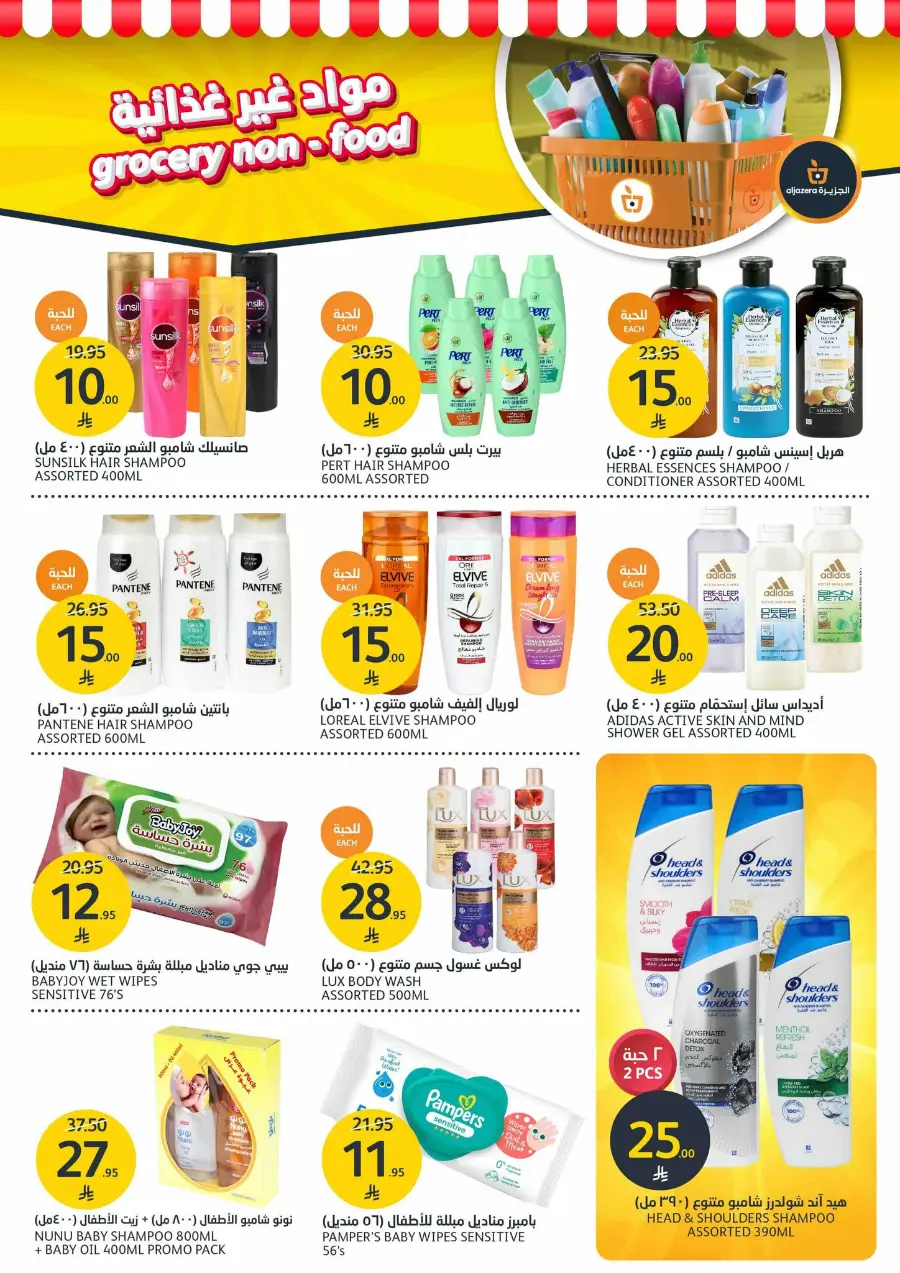 Mega offer In Al Jazera Market undefined
