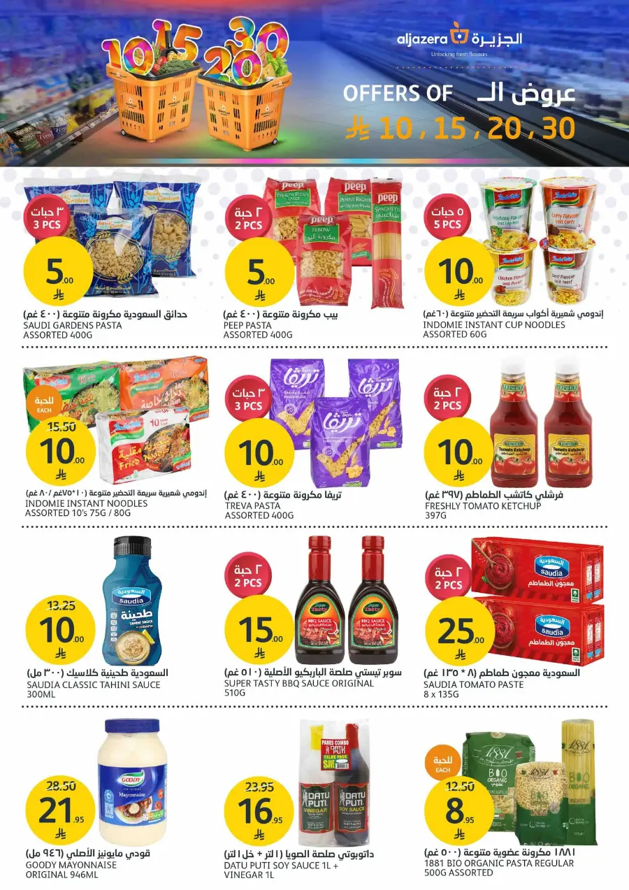 Mega offer In Al Jazera Market undefined