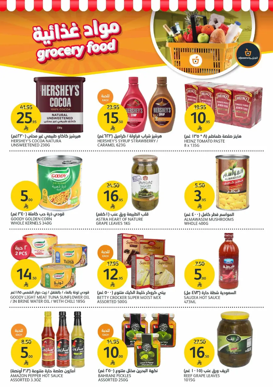 Mega offer In Al Jazera Market undefined