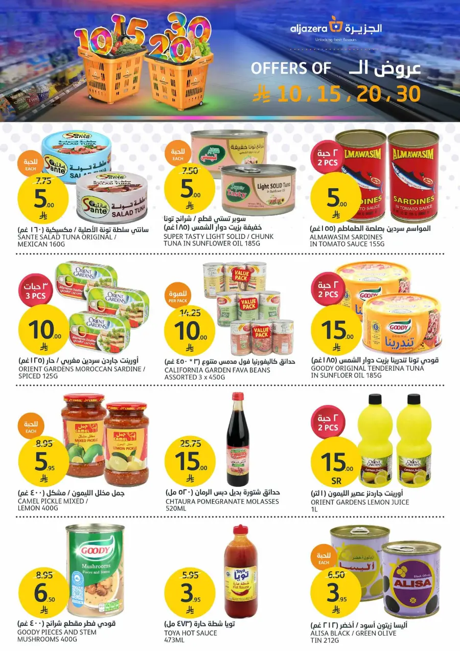 Mega offer In Al Jazera Market undefined