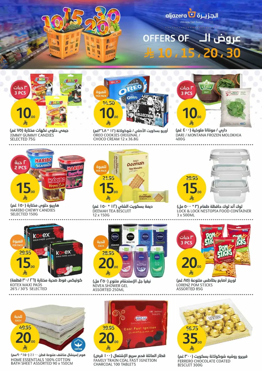 Mega offer In Al Jazera Market undefined