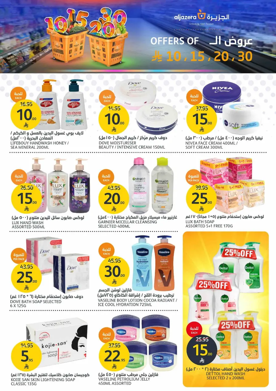 Mega offer In Al Jazera Market undefined