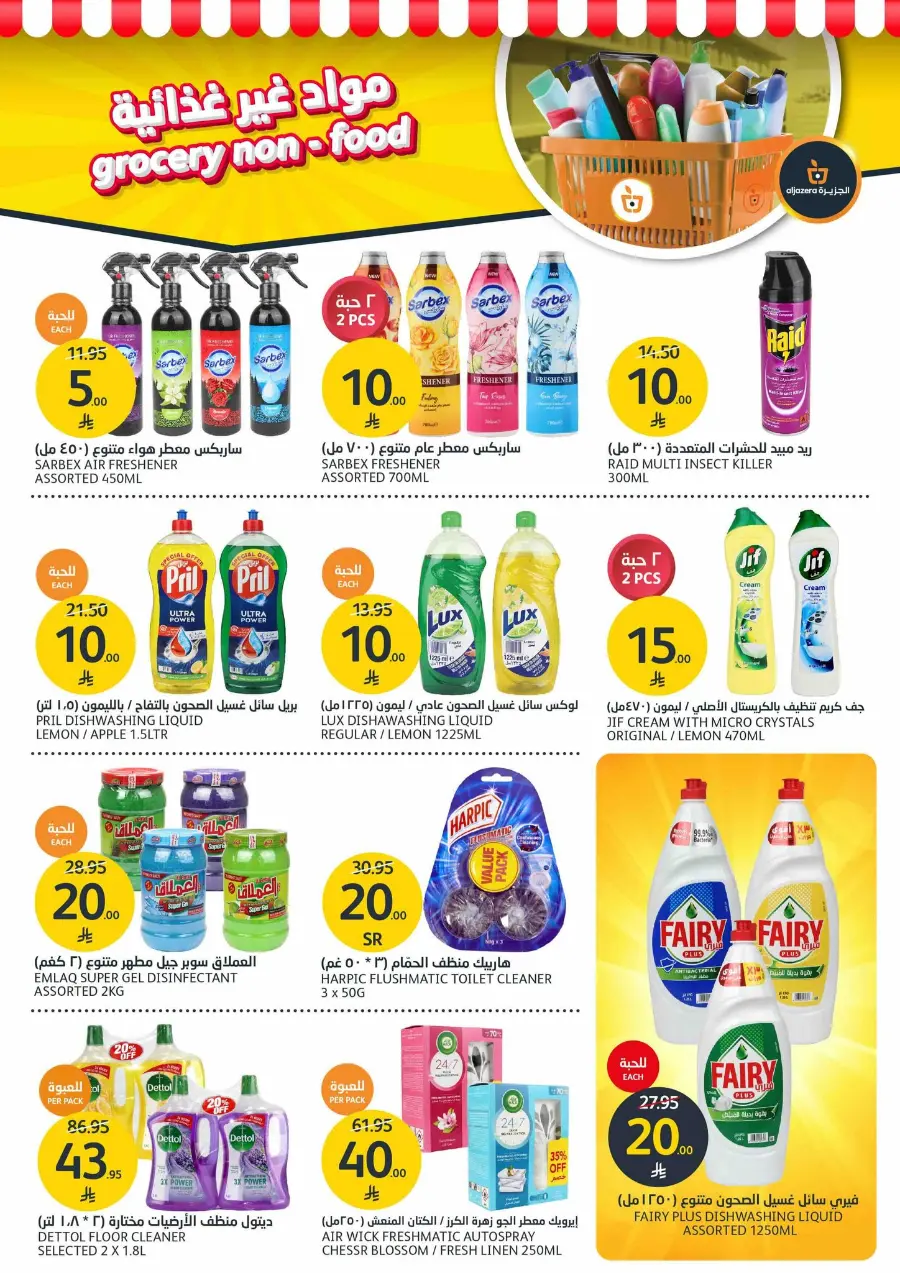 Mega offer In Al Jazera Market undefined