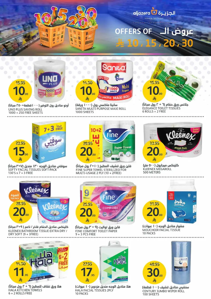 Mega offer In Al Jazera Market undefined