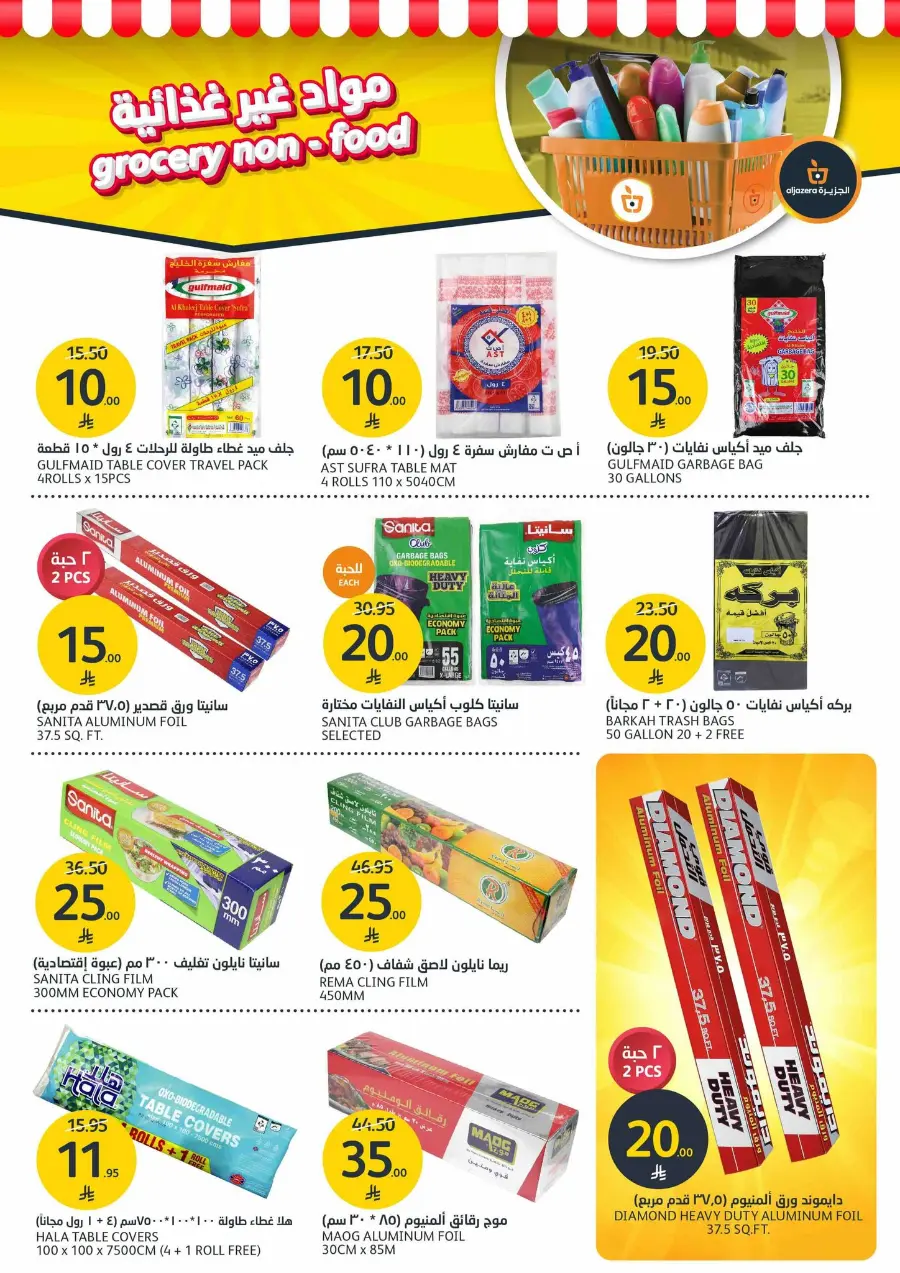 Mega offer In Al Jazera Market undefined