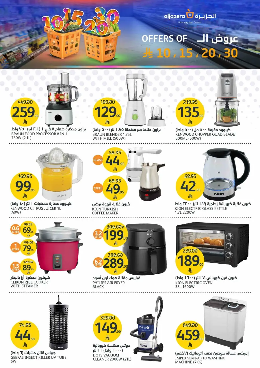 Mega offer In Al Jazera Market undefined