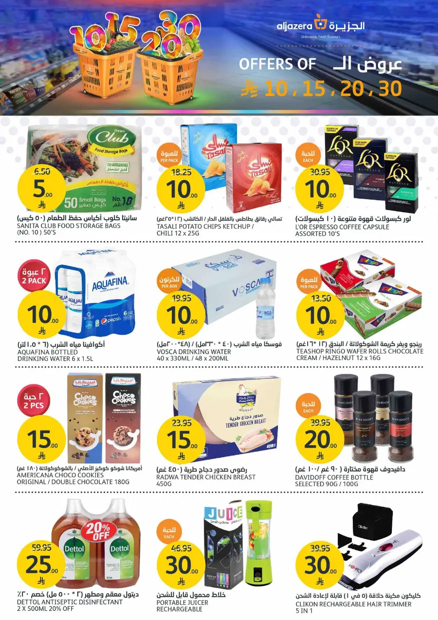 Mega offer In Al Jazera Market undefined